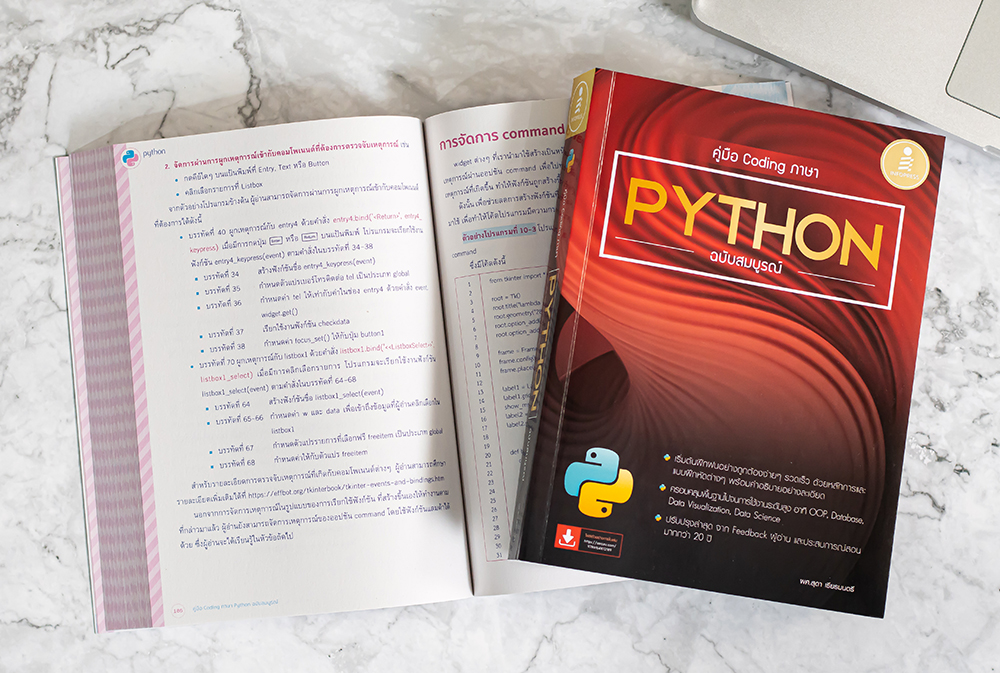 คู่มือ Coding ภาษา Python ฉบับสมบูรณ์ -- SERAZU ร้านหนังสือออนไลน์