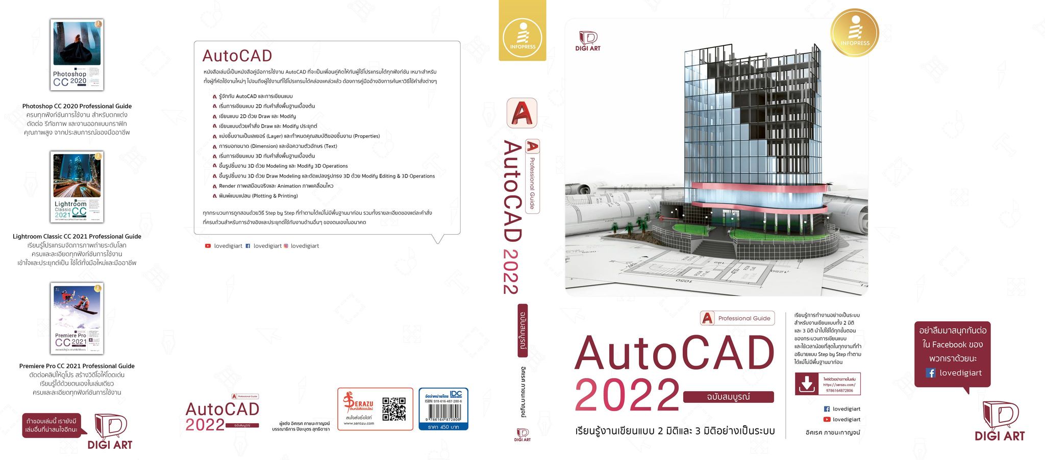 AutoCAD 2022 Professional Guide -- SERAZU ร้านหนังสือออนไลน์