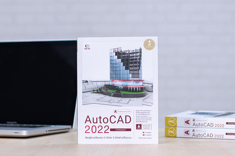 AutoCAD 2022 Professional Guide -- SERAZU ร้านหนังสือออนไลน์