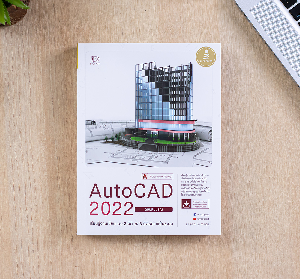 AutoCAD 2022 Professional Guide -- SERAZU ร้านหนังสือออนไลน์
