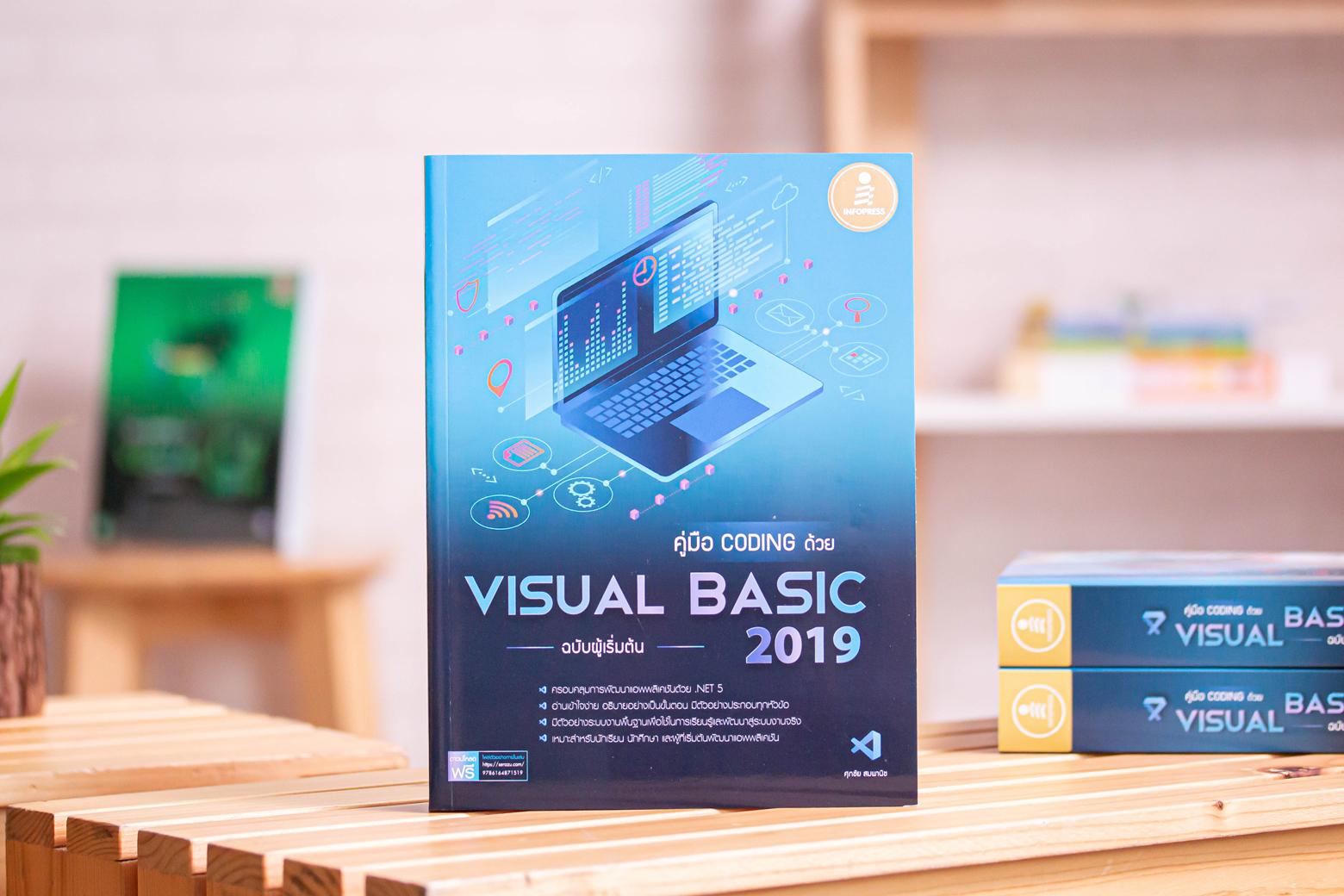 [E-Book] คู่มือ coding ด้วย Visual Basic 2019 ฉบับผู้เริ่มต้น -- SERAZU ...