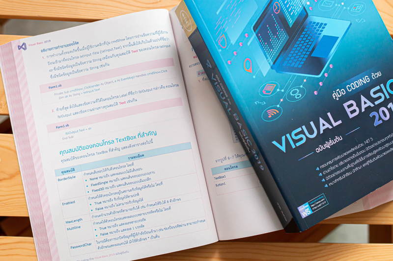 คู่มือ coding ด้วย Visual Basic 2019 ฉบับผู้เริ่มต้น -- SERAZU ร้าน ...