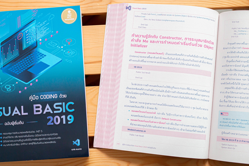 [E-Book] คู่มือ coding ด้วย Visual Basic 2019 ฉบับผู้เริ่มต้น -- SERAZU ...