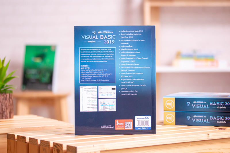 [E-Book] คู่มือ coding ด้วย Visual Basic 2019 ฉบับผู้เริ่มต้น -- SERAZU ...