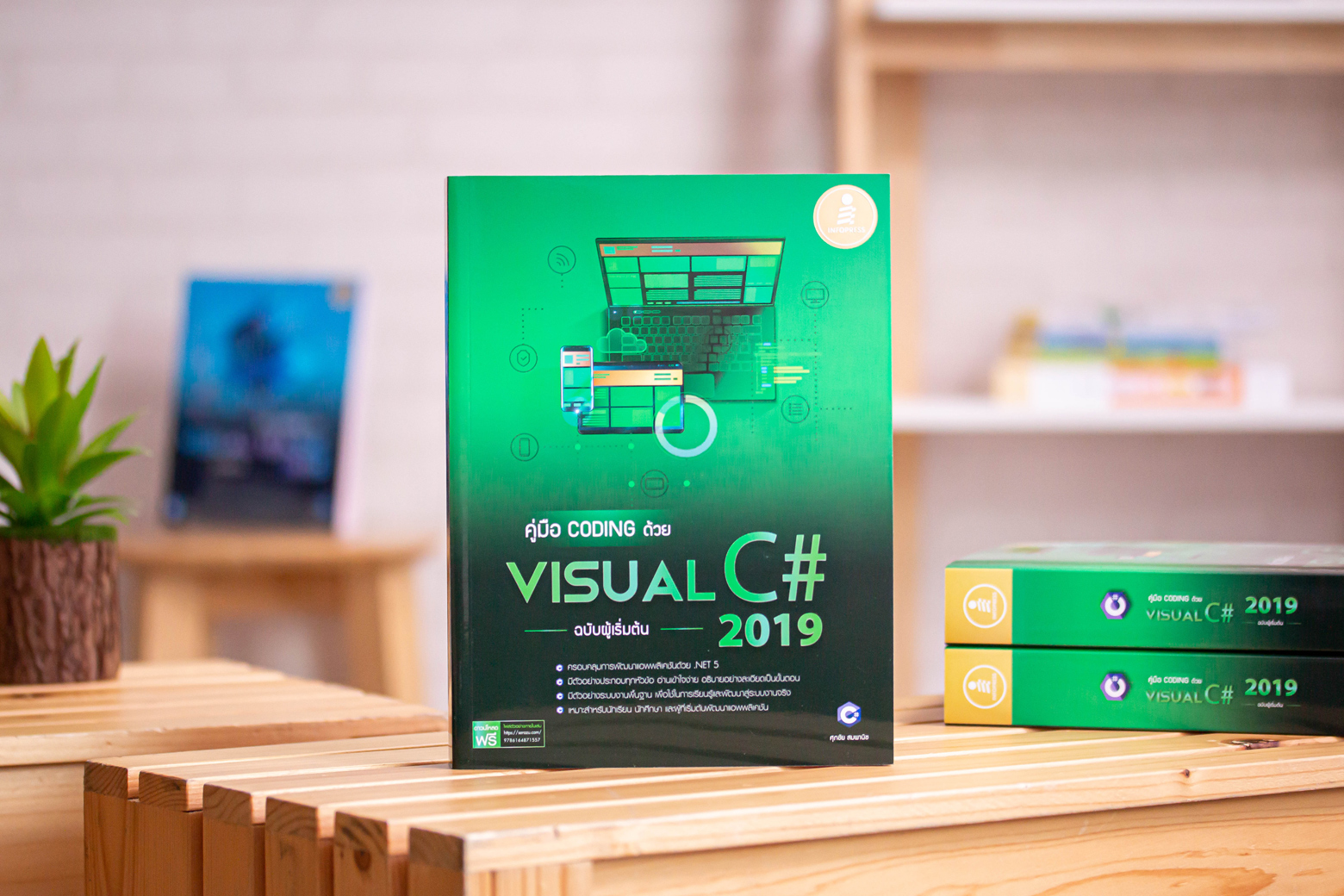 คู่มือ coding ด้วย Visual C# 2019 ฉบับผู้เริ่มต้น -- SERAZU ร้านหนังสือ ...