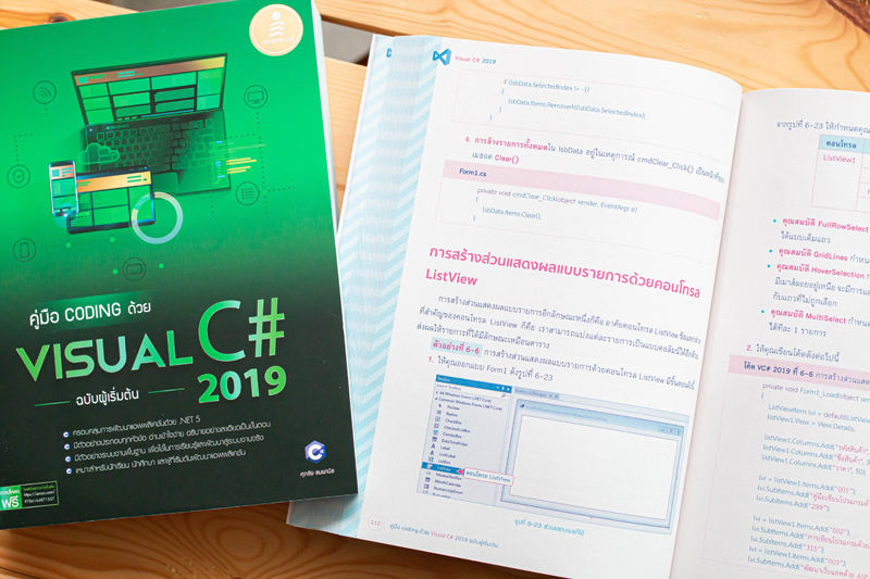 คู่มือ coding ด้วย Visual C# 2019 ฉบับผู้เริ่มต้น -- SERAZU ร้านหนังสือ ...