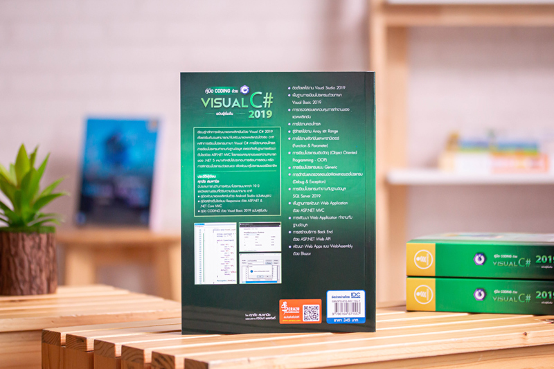 คู่มือ coding ด้วย Visual C# 2019 ฉบับผู้เริ่มต้น -- SERAZU ร้านหนังสือ ...