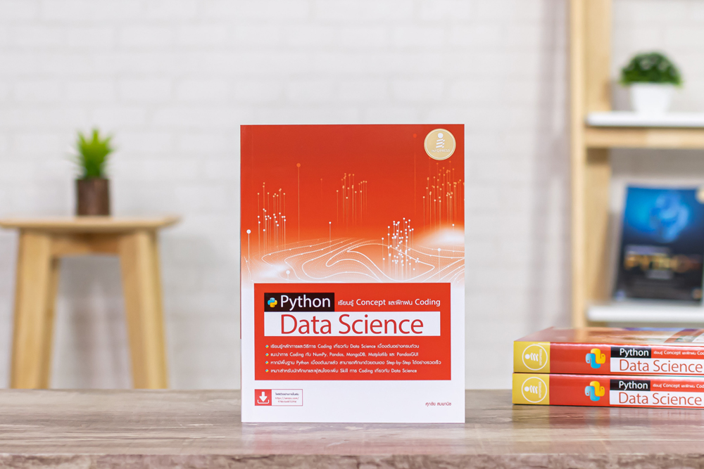 Python Data Science เรียนรู้ Concept และฝึกฝน Coding -- SERAZU ร้าน ...