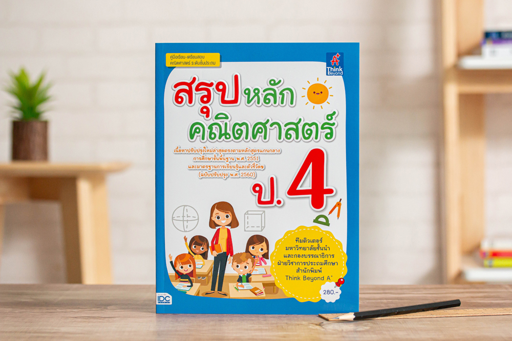 Home -- Think Beyond Book ร้านหนังสือออนไลน์