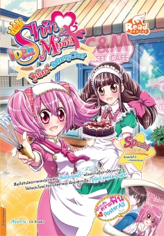 [E-Book]  Idol Secret จูเนียร์ bakery chef