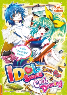  [E-Book] Idol Secret Sweet Pop