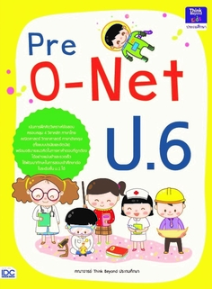 [E-Book] Pre O-Net ป.6