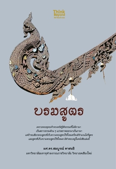 บรมสูตร