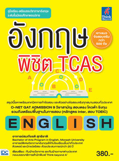 [E-Book] อังกฤษพิชิต TCAS