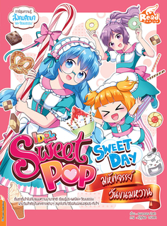  [E-Book] Sweet Pop Café Sweet Day