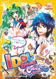 [E-Book] Idol Secret Sweet Pop Cutie Drawing SD เล่ม 12