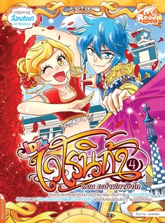 [E-Book] เวโรนิก้าเล่ม Vol.4  ตอน ระบำฟลามิงโก (Idol Secret)