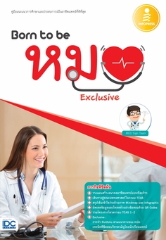  [E-Book] Born to be หมอ Exclusive