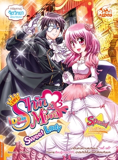  [E-Book] idol secret Shin&Minna Sweet Lady