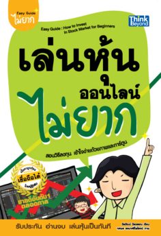 เล่นหุ้นออนไลน์ไม่ยาก