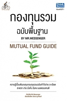 กองทุนรวม ฉบับพื้นฐาน / LOT