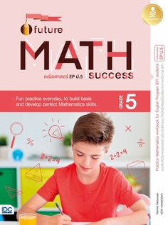 [E-Book] Future Math Success : Grade 5 (คณิตศาสตร์ EP ป.5)