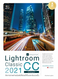 [E-Book] Lightroom Classic CC 2021 Professional Guide