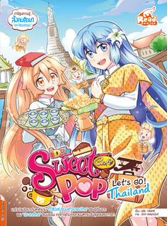 [E-Book] Sweet Pop Cafe : Let's go Thailand