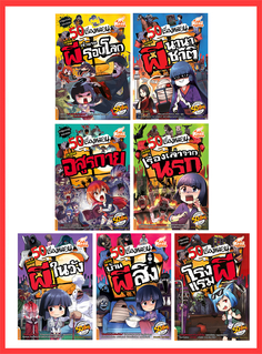 เซตสุดคุ้ม : 50 เรื่องหลอน (7 เล่ม)