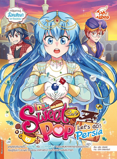 [E-Book] Idol Secret Sweet Pop Café Let's go Persia