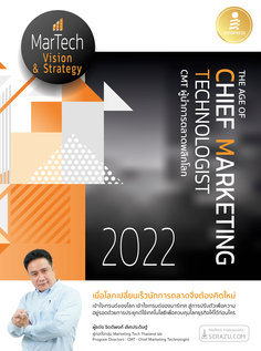 [E-Book] The Age of Chief Marketing Technologist 2022 CMT ผู้นำการตลาดพลิกโลก