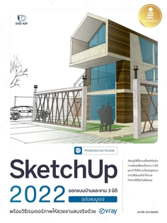 [E-Book] SketchUp 2022 Professional Guide