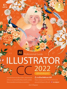 [E-Book] Illustrator CC 2022 Professional Guide