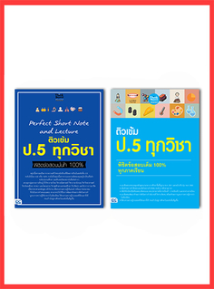 เซตคู่ Noteสรุป+แนวข้อสอบ ป.5
