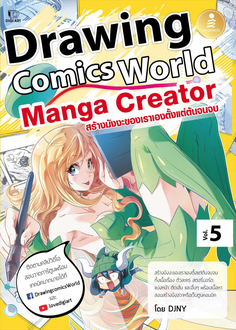 [E-Book] Drawing Comics World Vol.5 Manga Creator