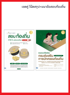 เซตคู่ โน๊ตสรุป+แนวข้อสอบท้องถิ่น