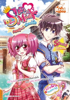  [E-Book] Shin&Minna ตอน คอยดูนะ ฉันจะมั่นใจ (idolsecret)