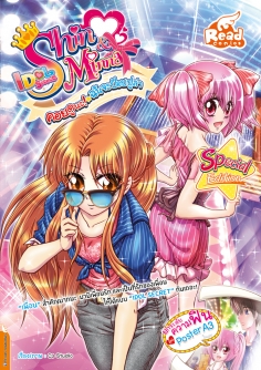  [E-Book] Shin&Minna ตอน คอยดูนะ ฉันจะป็อปปูล่า 