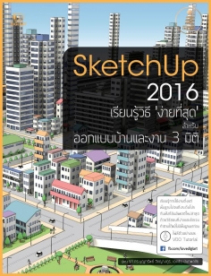 [E-Book] SketchUp 2016