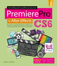[E-Book] Premiere Pro + After Effects CS6 