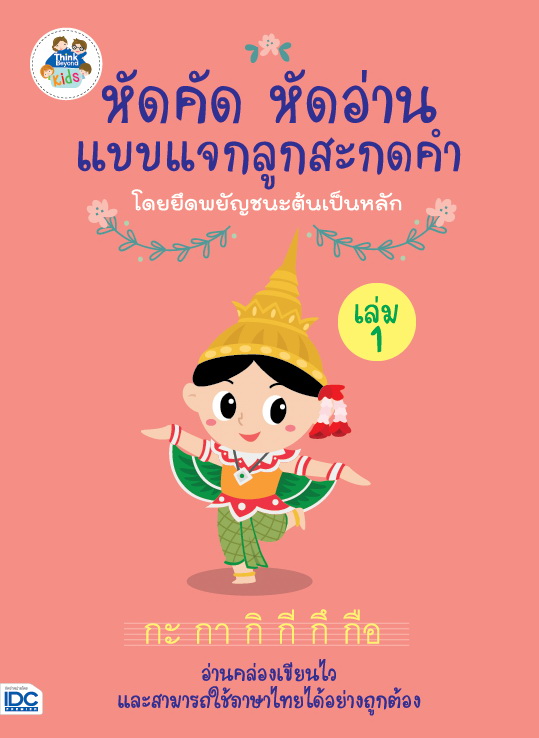 สินค้าทั้งหมด -- Think Beyond Book ร้านหนังสือออนไลน์